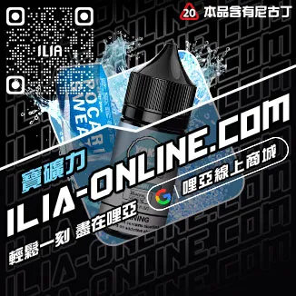 必買哩啞電子菸油推薦百香果口味線上購買