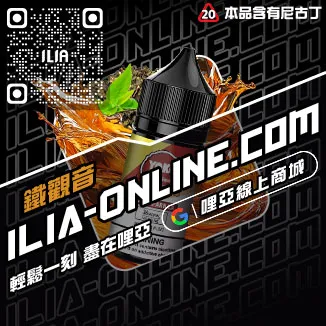 包郵ILIA電子煙彈漏油清甜藍莓口味線上購買