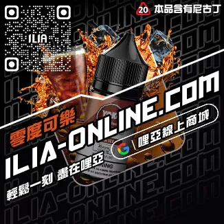 銷量冠軍哩啞推薦電子菸油鴨屎香茶口味線上購買