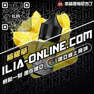 退換無憂哩啞電子煙補充油麥仔茶口味線上購買