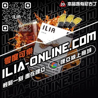 網紅爆款ILIA哩啞電子煙換煙彈薄荷口味線上購買