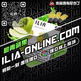 包郵ILIA五代煙彈清甜藍莓口味線上購買