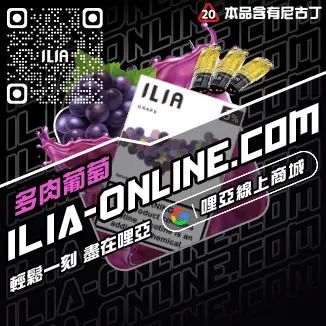 優惠ILIA哩啞電子菸煙彈冰鮮西瓜口味線上購買
